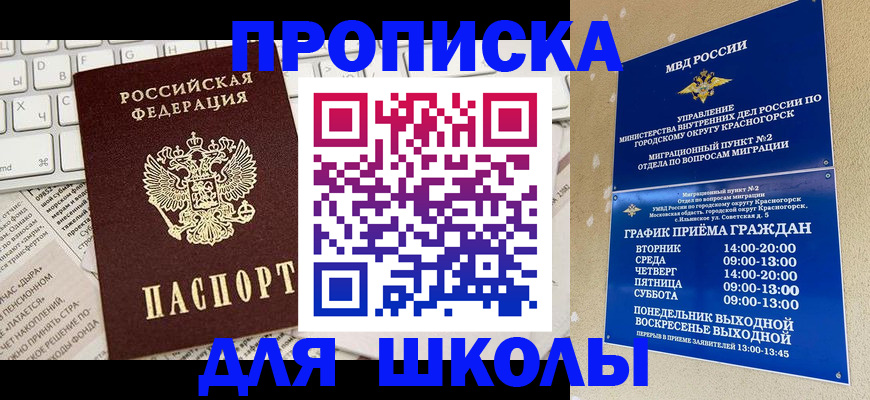 прописка законно в Кувшиново